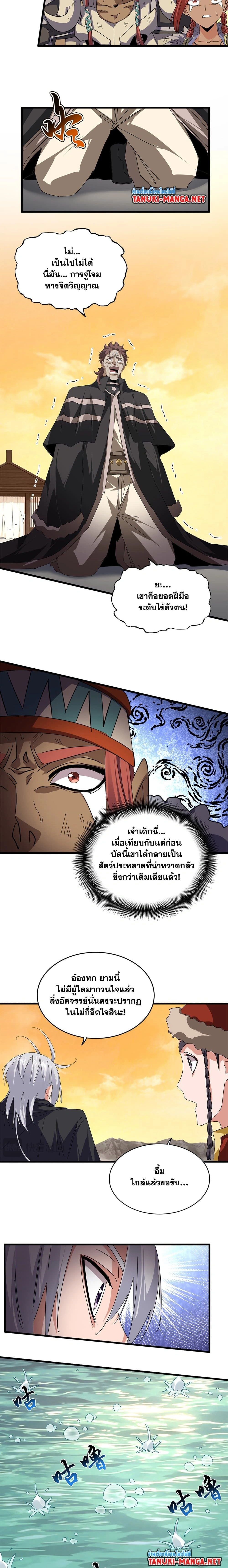 Magic Emperor - ราชาจอมเวทย์ - หน้า 3