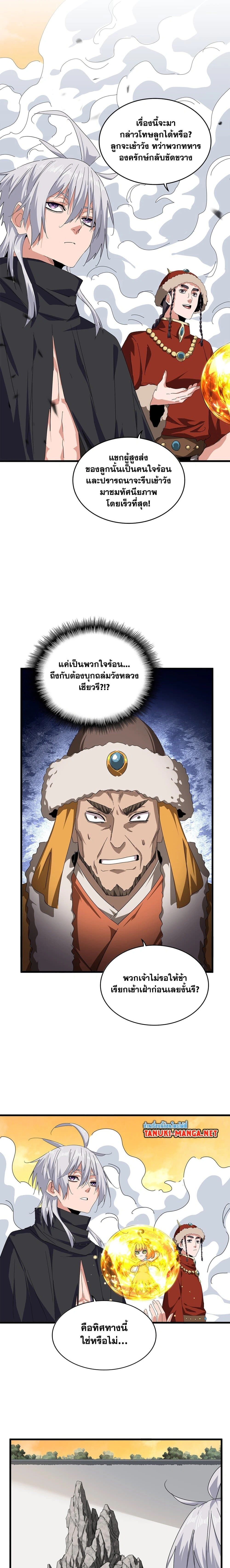Magic Emperor - ราชาจอมเวทย์ - หน้า 4