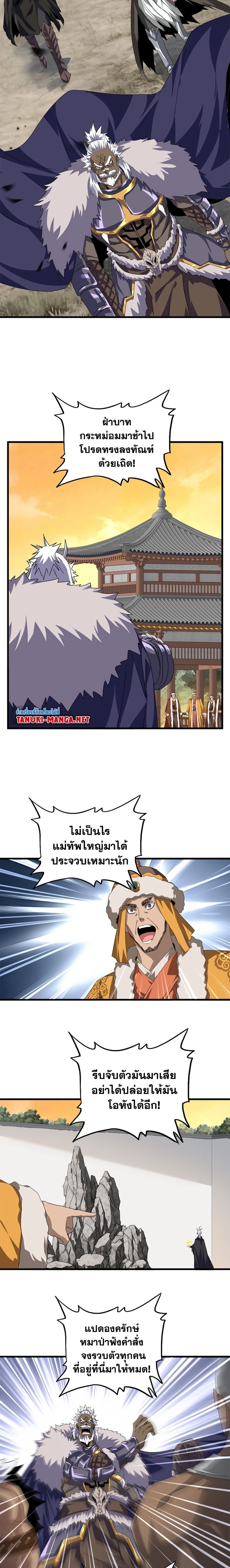 Magic Emperor - ราชาจอมเวทย์ - หน้า 6