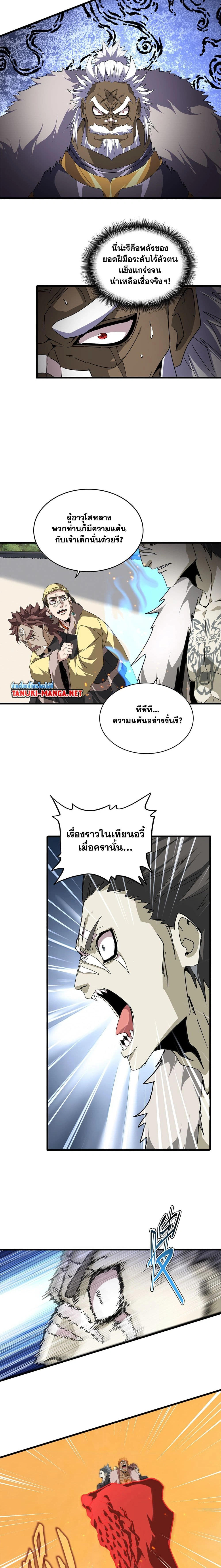 Magic Emperor - ราชาจอมเวทย์ - หน้า 2