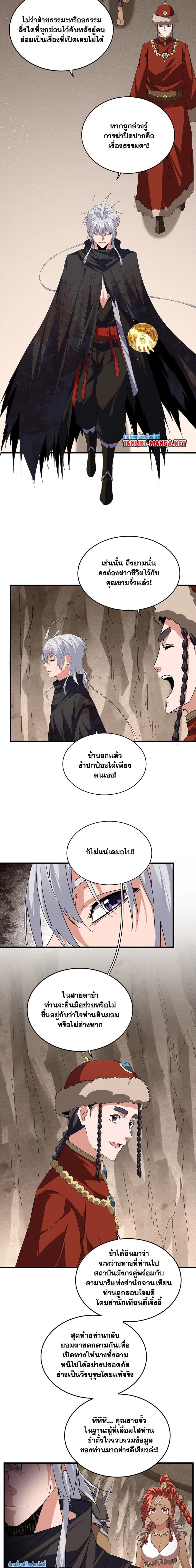 Magic Emperor - ราชาจอมเวทย์ - หน้า 6