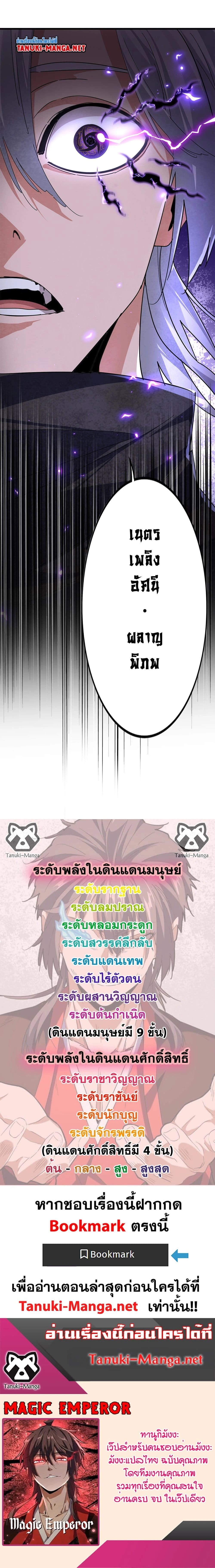 Magic Emperor - ราชาจอมเวทย์ - หน้า 10