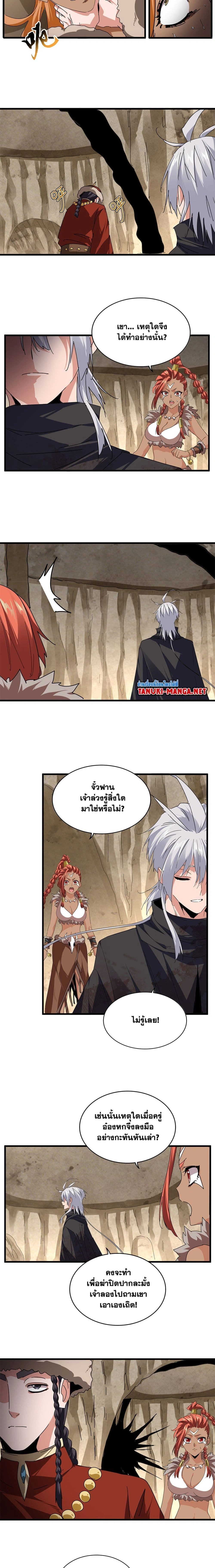 Magic Emperor - ราชาจอมเวทย์ - หน้า 5
