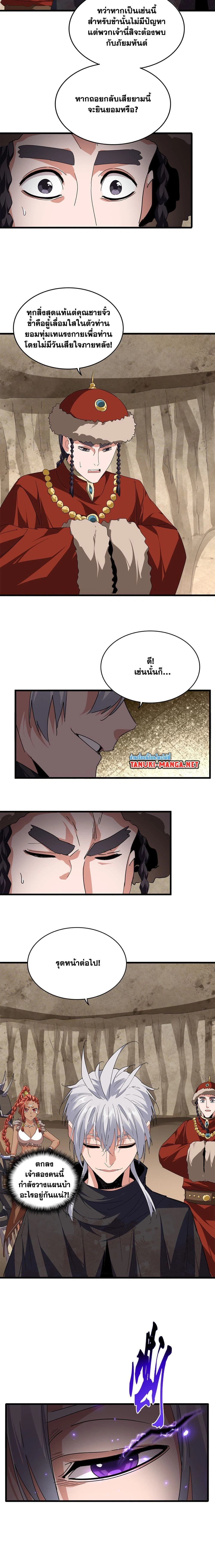 Magic Emperor - ราชาจอมเวทย์ - หน้า 9
