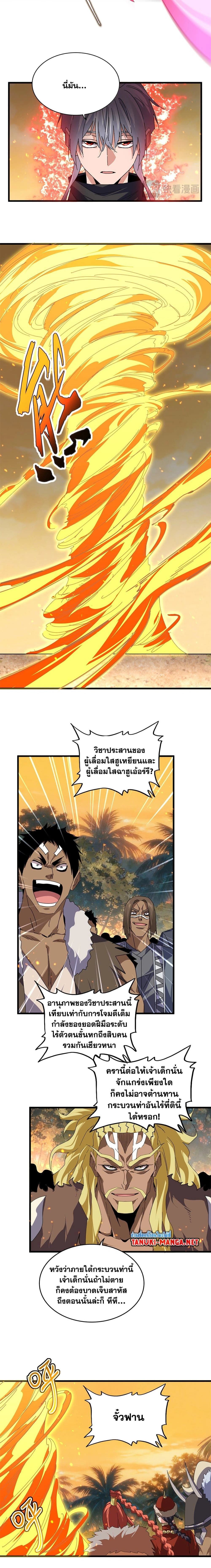 Magic Emperor - ราชาจอมเวทย์ - หน้า 4