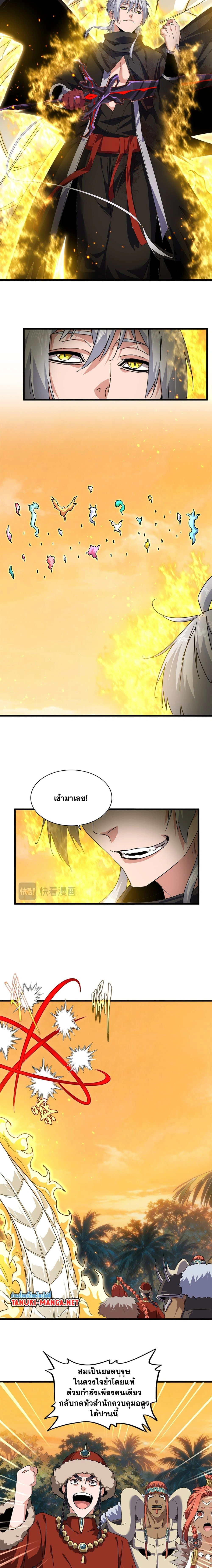 Magic Emperor - ราชาจอมเวทย์ - หน้า 4