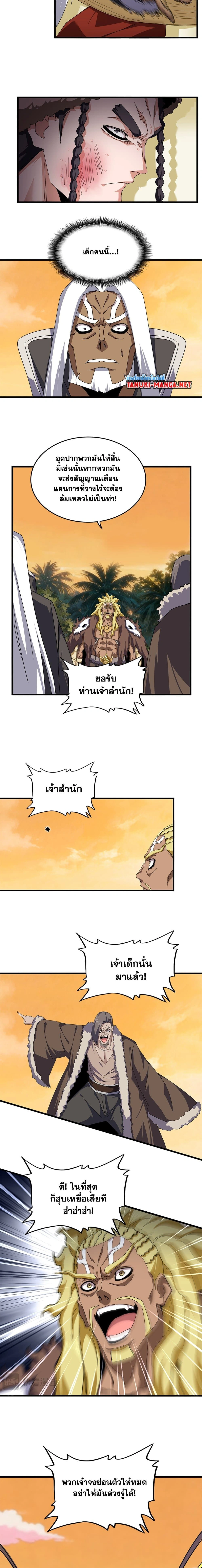 Magic Emperor - ราชาจอมเวทย์ - หน้า 2