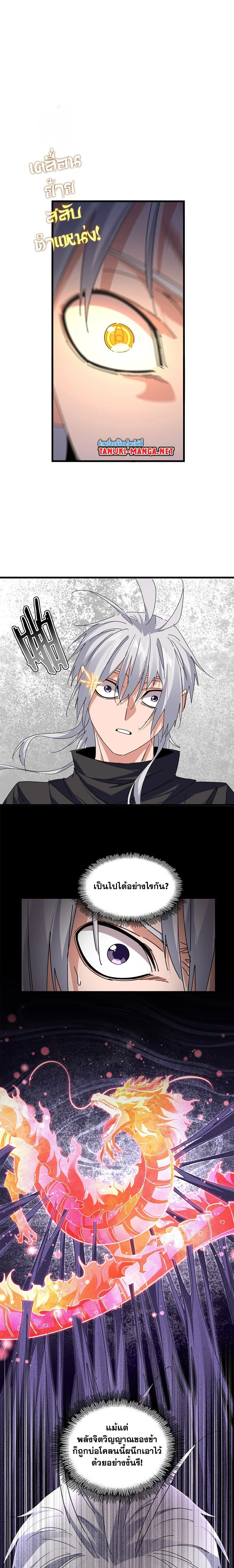 Magic Emperor - ราชาจอมเวทย์ - หน้า 4