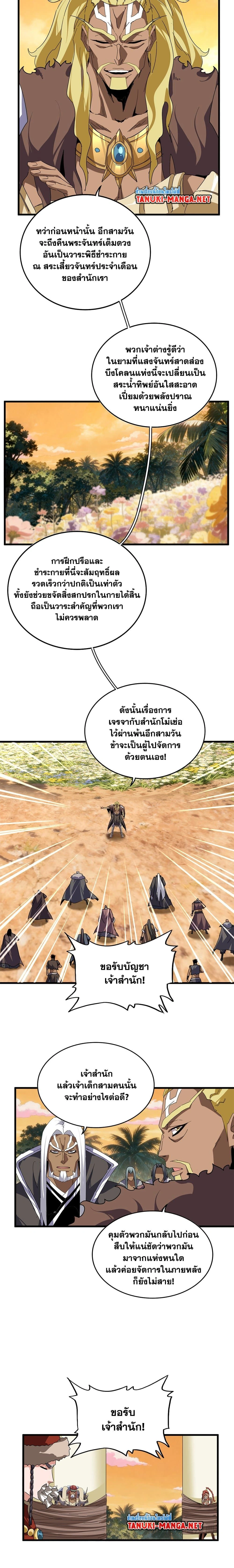 Magic Emperor - ราชาจอมเวทย์ - หน้า 8