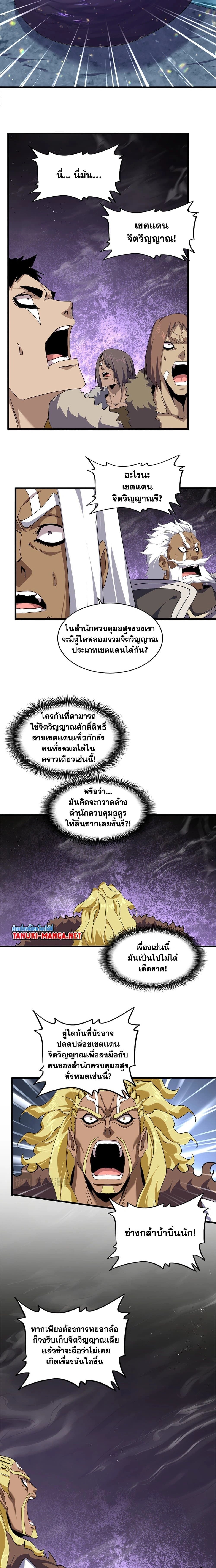 Magic Emperor - ราชาจอมเวทย์ - หน้า 2