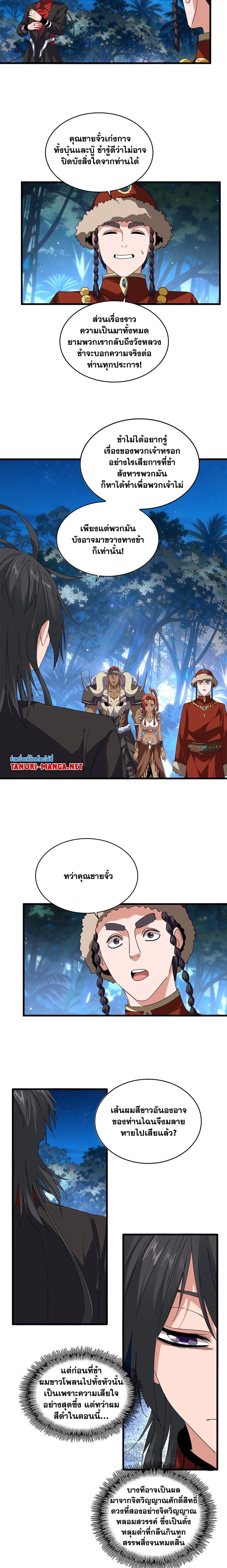 Magic Emperor - ราชาจอมเวทย์ - หน้า 2