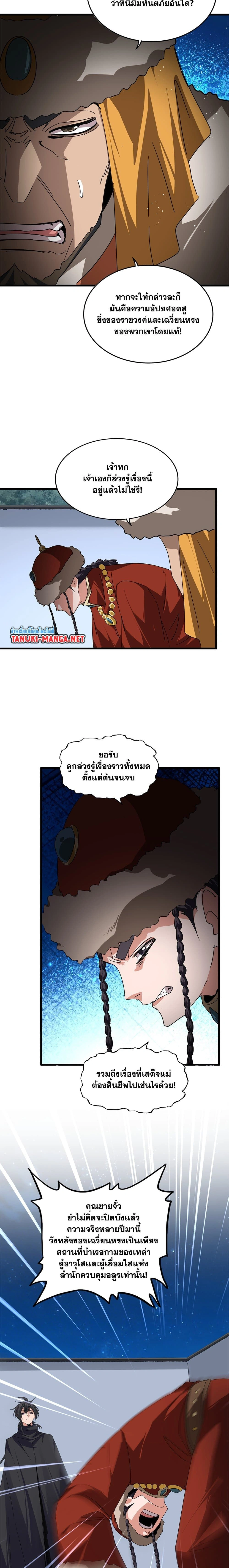 Magic Emperor - ราชาจอมเวทย์ - หน้า 4