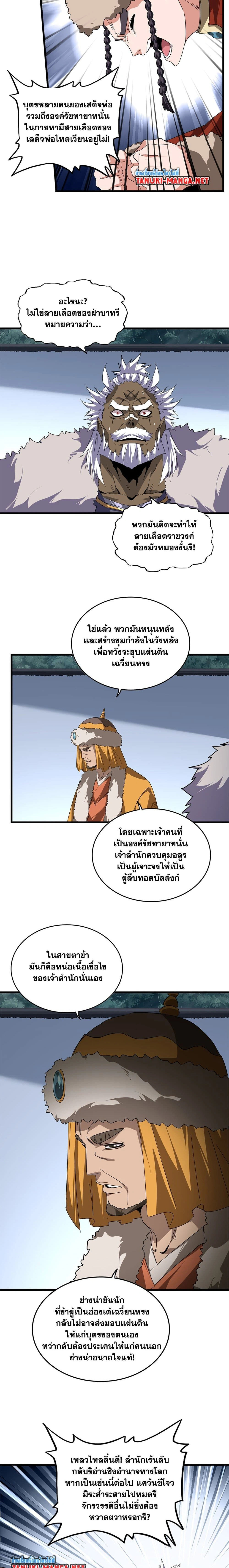 Magic Emperor - ราชาจอมเวทย์ - หน้า 7