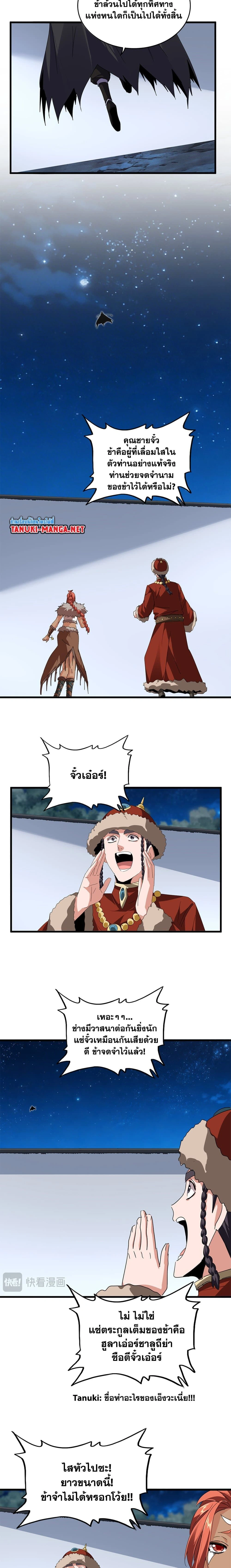 Magic Emperor - ราชาจอมเวทย์ - หน้า 2