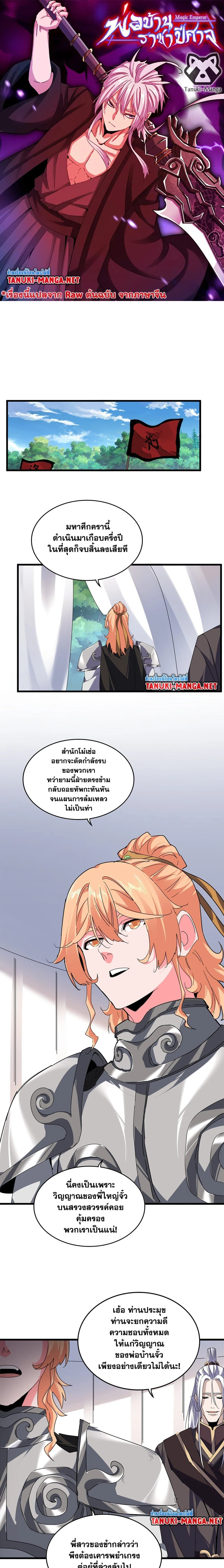 Magic Emperor - ราชาจอมเวทย์ - หน้า 1