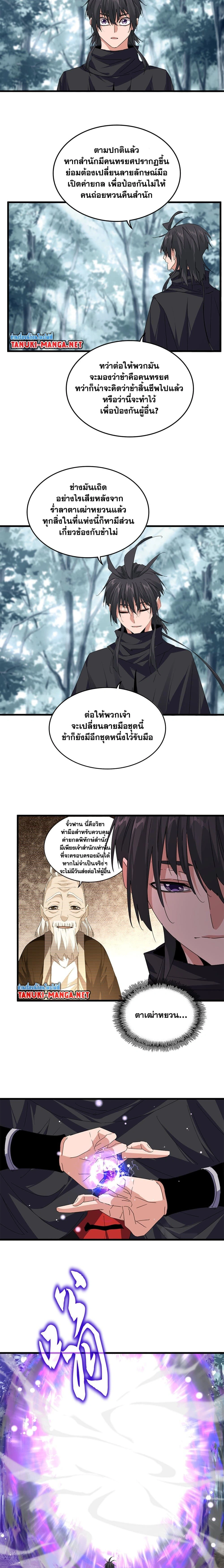 Magic Emperor - ราชาจอมเวทย์ - หน้า 4