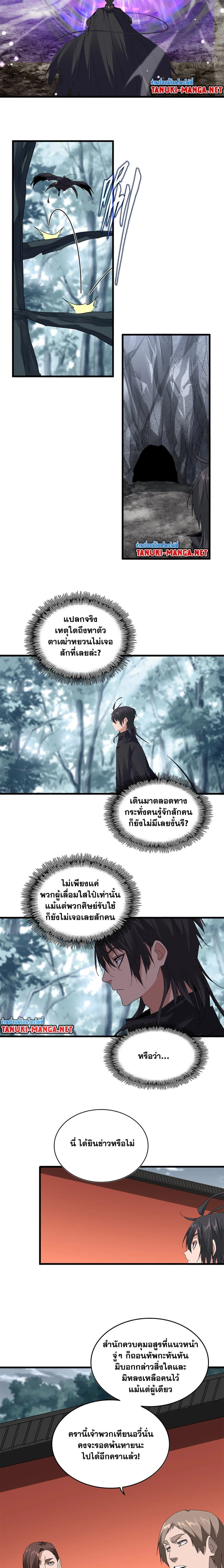 Magic Emperor - ราชาจอมเวทย์ - หน้า 5