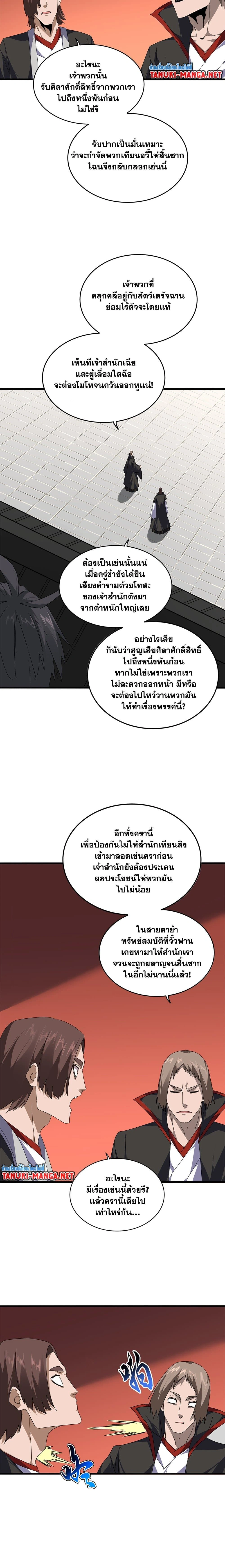 Magic Emperor - ราชาจอมเวทย์ - หน้า 6