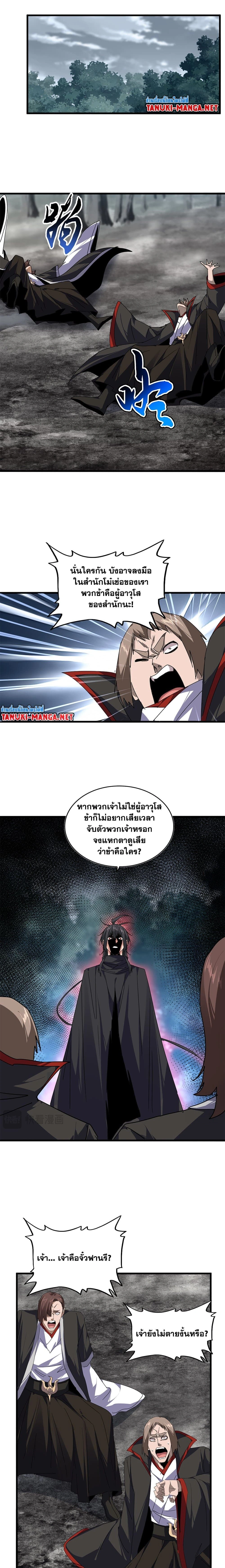 Magic Emperor - ราชาจอมเวทย์ - หน้า 7