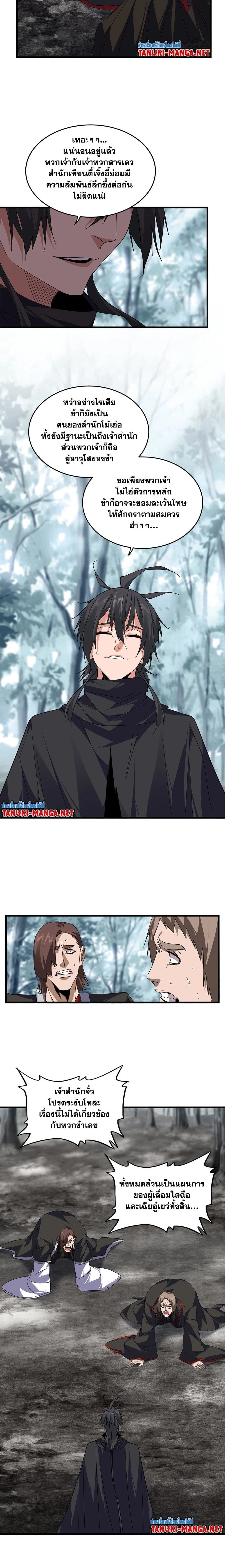Magic Emperor - ราชาจอมเวทย์ - หน้า 8