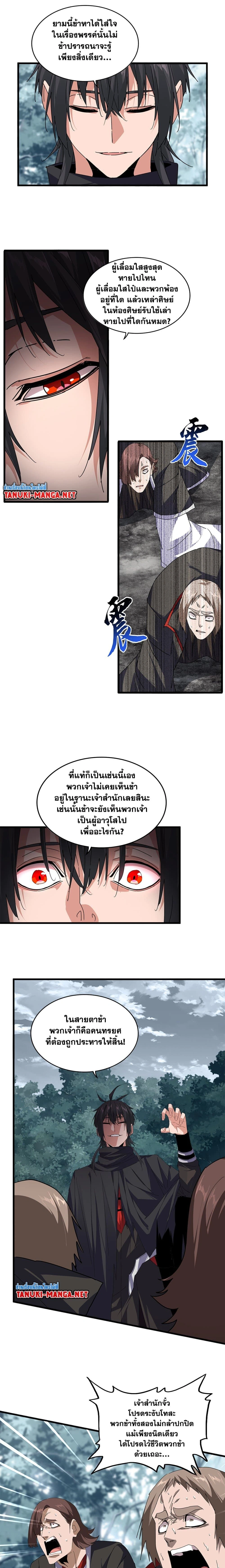 Magic Emperor - ราชาจอมเวทย์ - หน้า 9