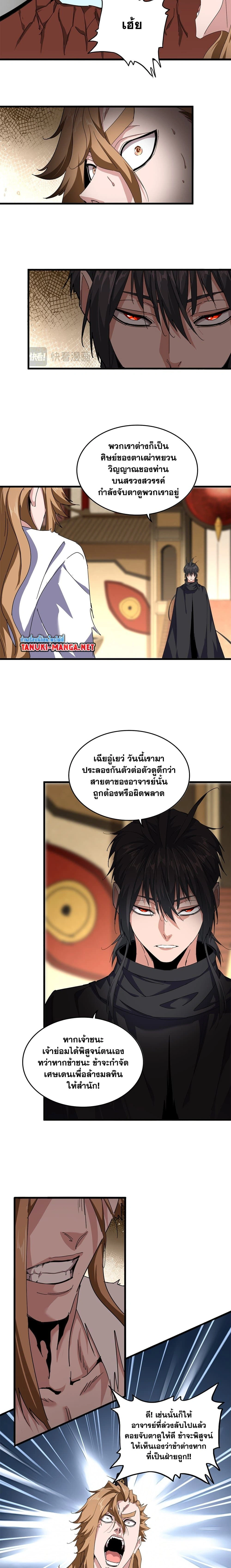 Magic Emperor - ราชาจอมเวทย์ - หน้า 2