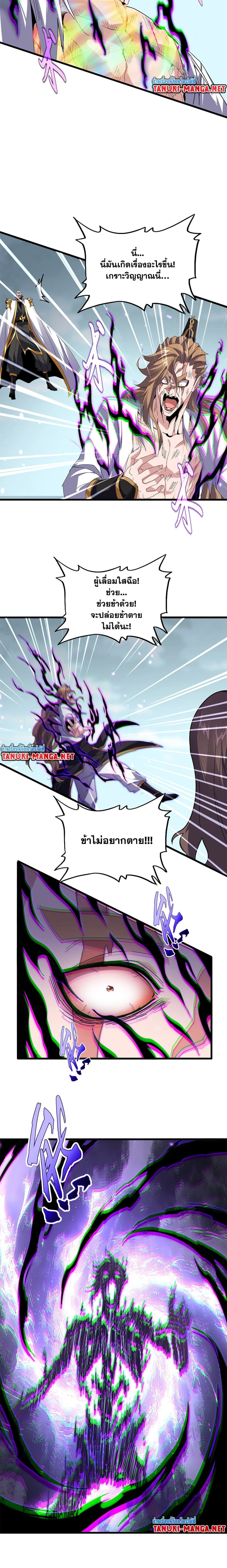Magic Emperor - ราชาจอมเวทย์ - หน้า 7