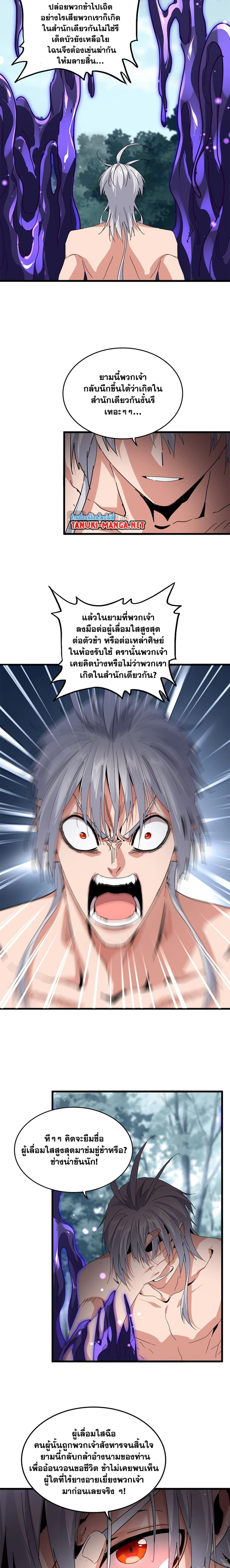 Magic Emperor - ราชาจอมเวทย์ - หน้า 3