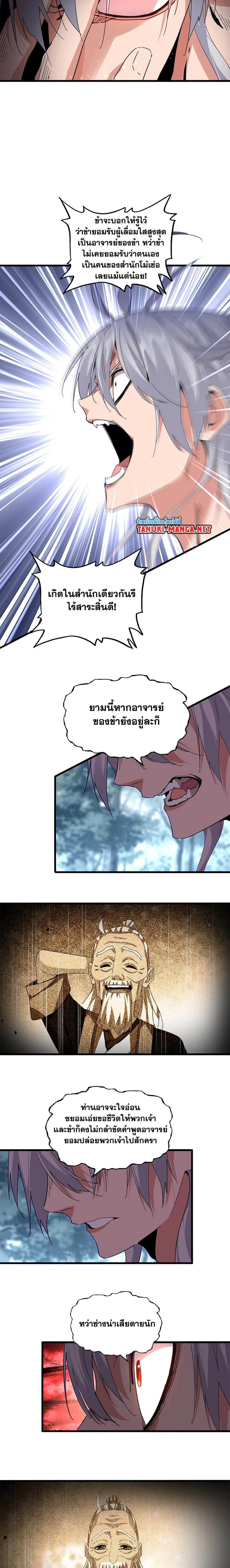 Magic Emperor - ราชาจอมเวทย์ - หน้า 4