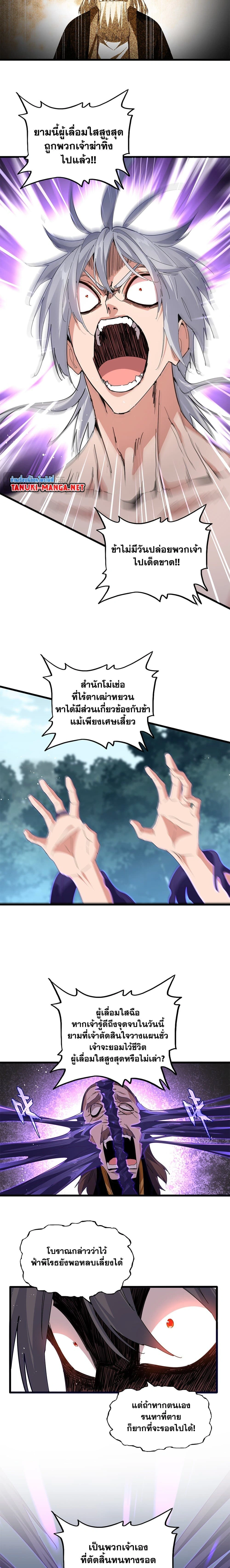 Magic Emperor - ราชาจอมเวทย์ - หน้า 5