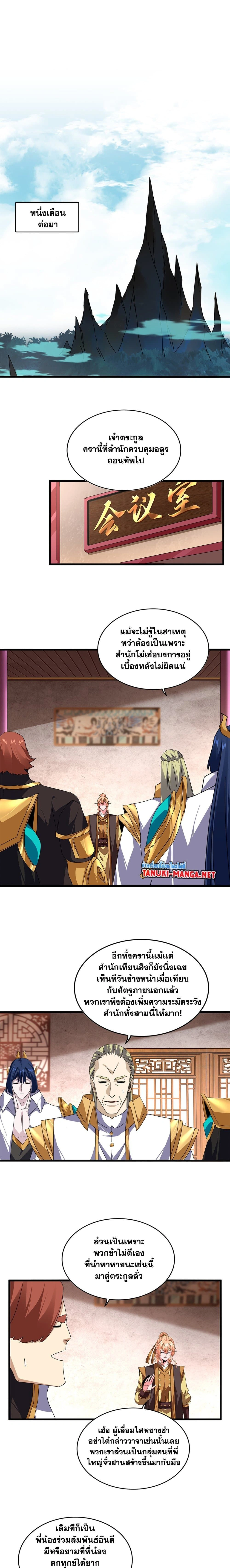 Magic Emperor - ราชาจอมเวทย์ - หน้า 8