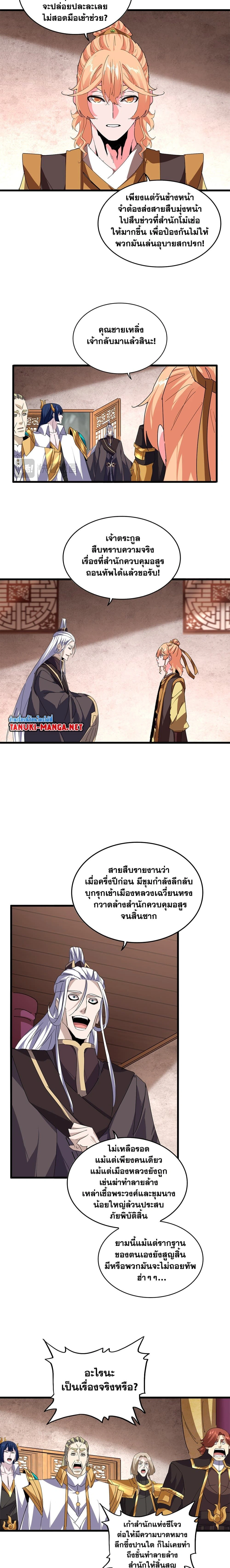 Magic Emperor - ราชาจอมเวทย์ - หน้า 9