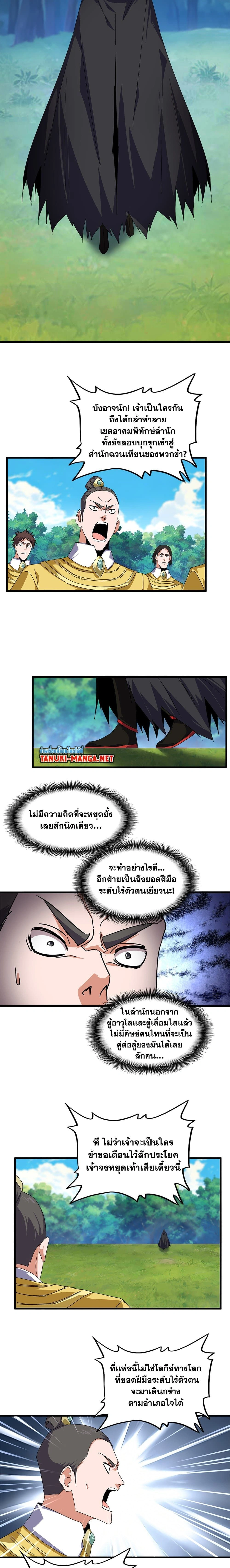 Magic Emperor - ราชาจอมเวทย์ - หน้า 2