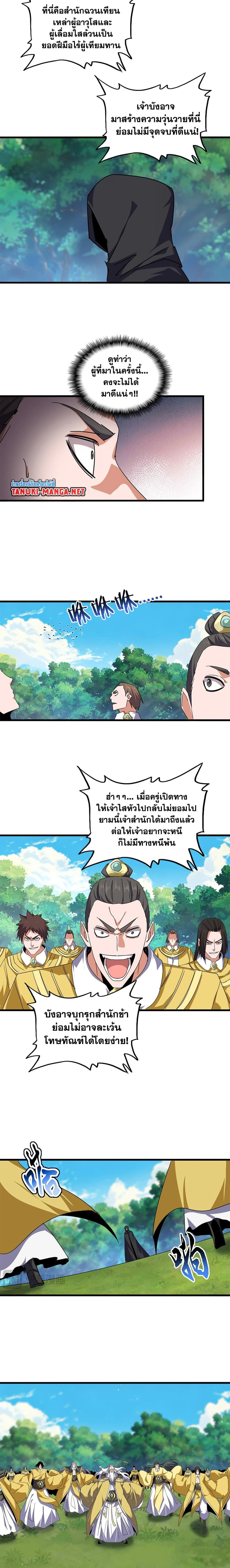 Magic Emperor - ราชาจอมเวทย์ - หน้า 3