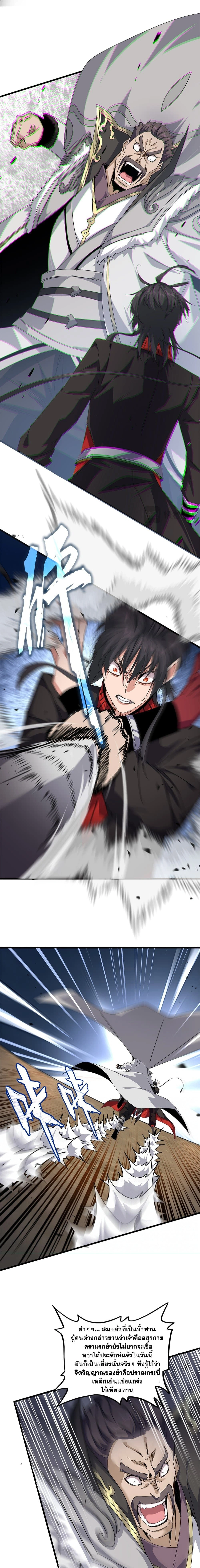 Magic Emperor - ราชาจอมเวทย์ - หน้า 7