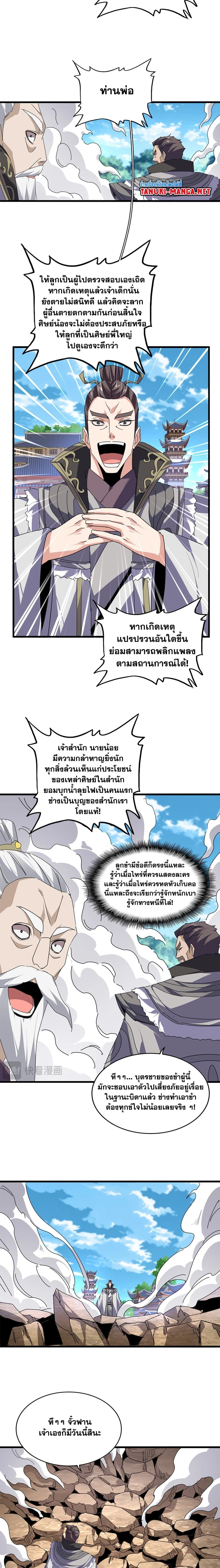 Magic Emperor - ราชาจอมเวทย์ - หน้า 2