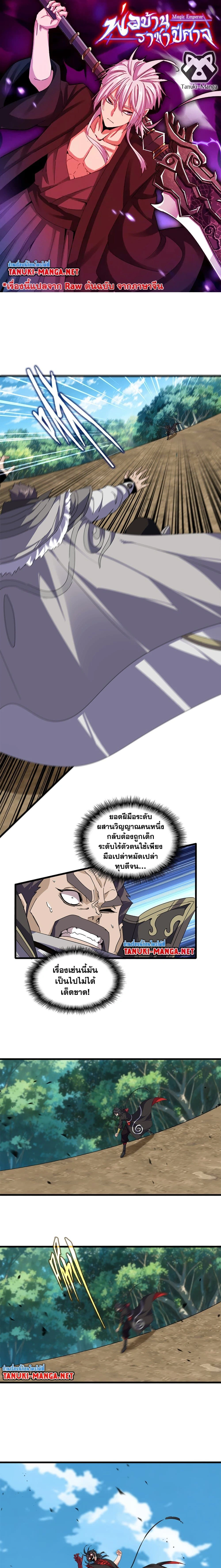 Magic Emperor - ราชาจอมเวทย์ - หน้า 1