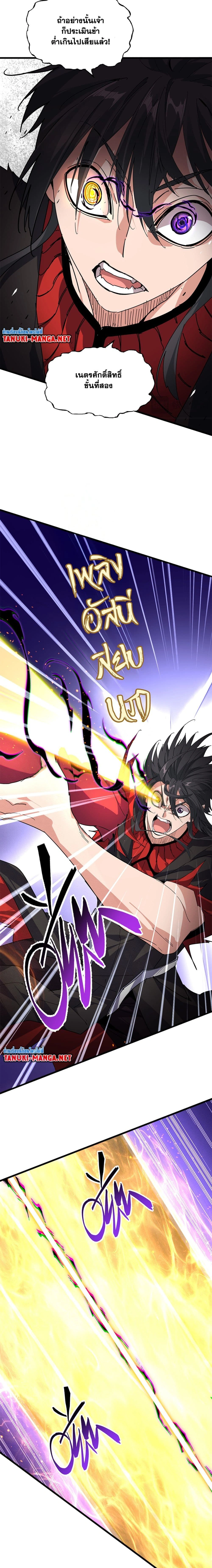 Magic Emperor - ราชาจอมเวทย์ - หน้า 5