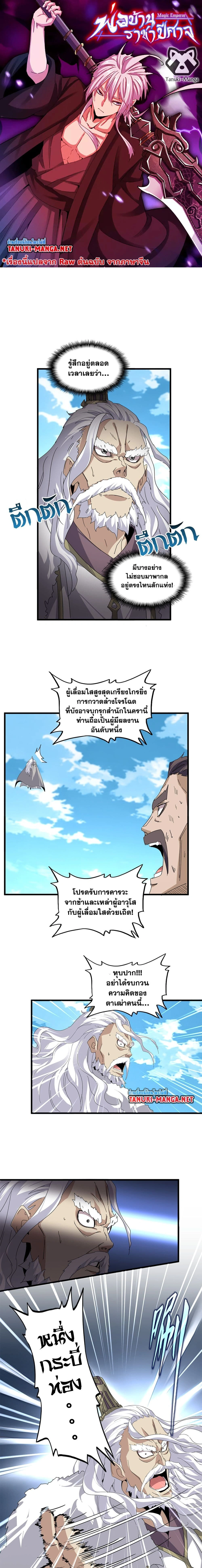 Magic Emperor - ราชาจอมเวทย์ - หน้า 1