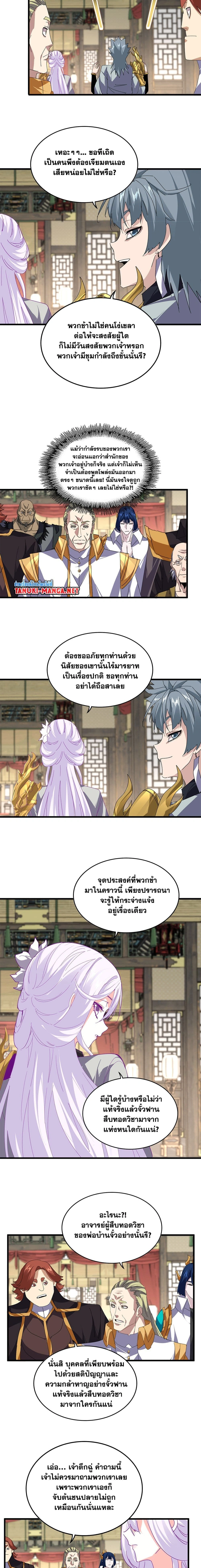 Magic Emperor - ราชาจอมเวทย์ - หน้า 9