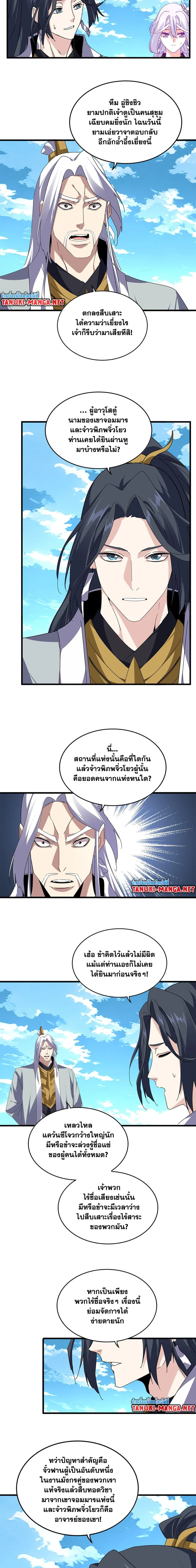 Magic Emperor - ราชาจอมเวทย์ - หน้า 2