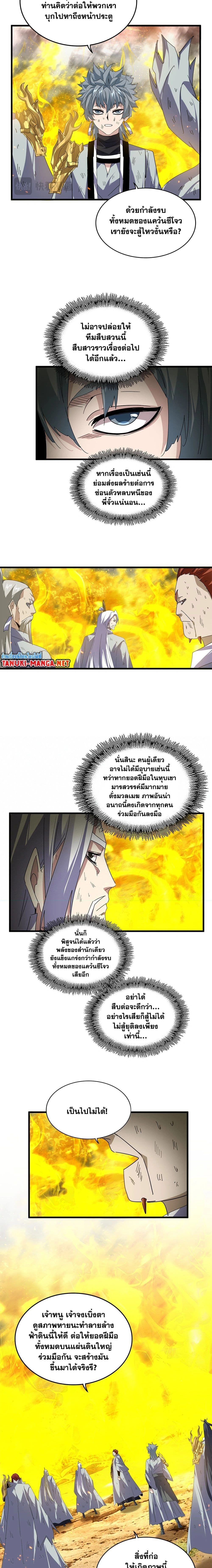 Magic Emperor - ราชาจอมเวทย์ - หน้า 2