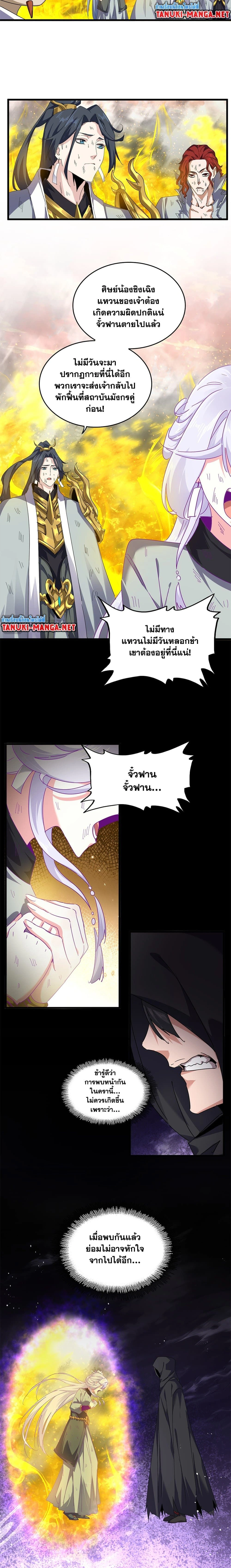 Magic Emperor - ราชาจอมเวทย์ - หน้า 2