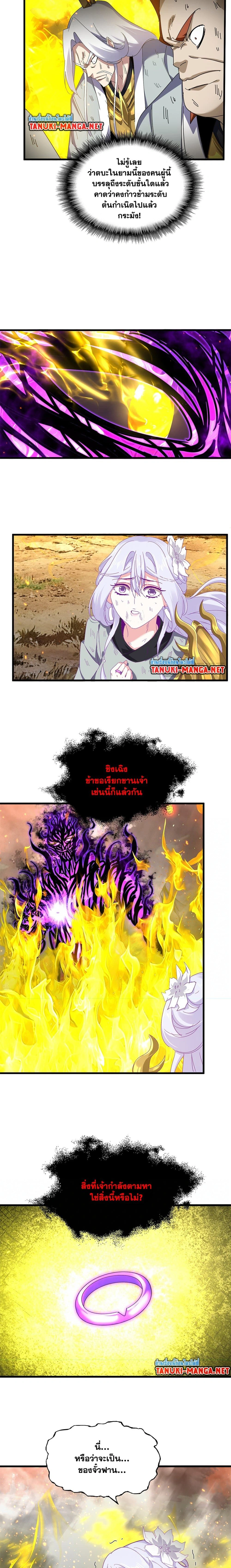 Magic Emperor - ราชาจอมเวทย์ - หน้า 8