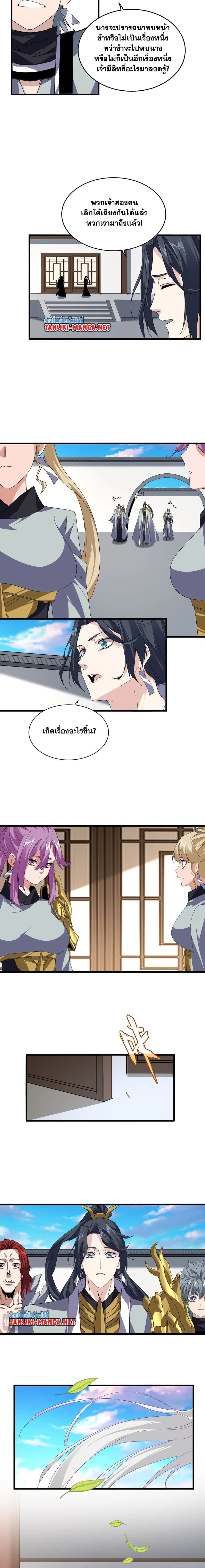 Magic Emperor - ราชาจอมเวทย์ - หน้า 2