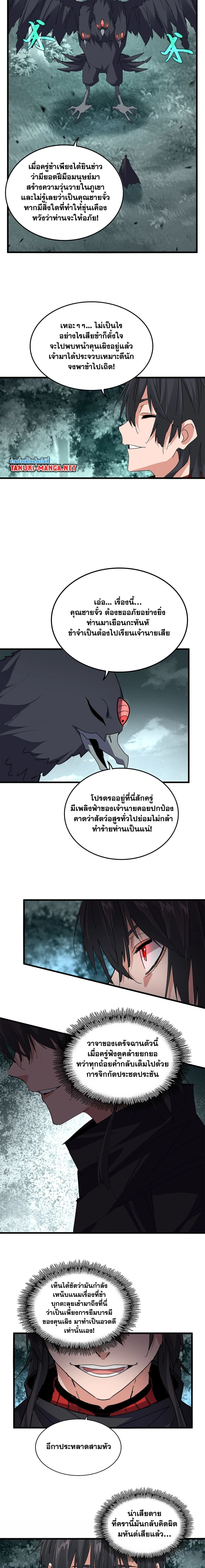 Magic Emperor - ราชาจอมเวทย์ - หน้า 6