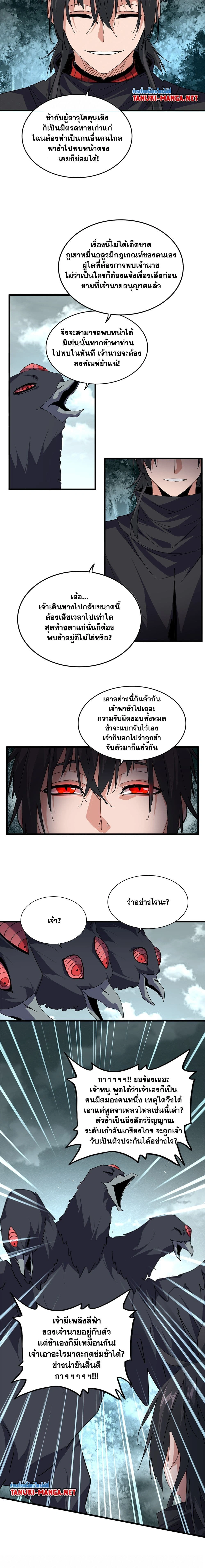 Magic Emperor - ราชาจอมเวทย์ - หน้า 7
