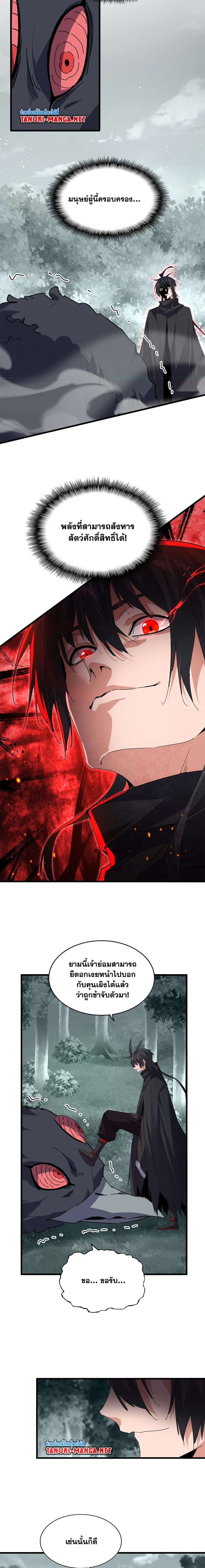 Magic Emperor - ราชาจอมเวทย์ - หน้า 9