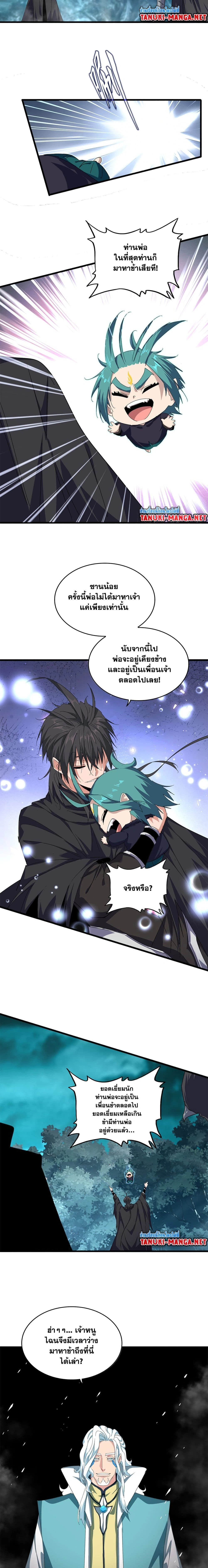 Magic Emperor - ราชาจอมเวทย์ - หน้า 2