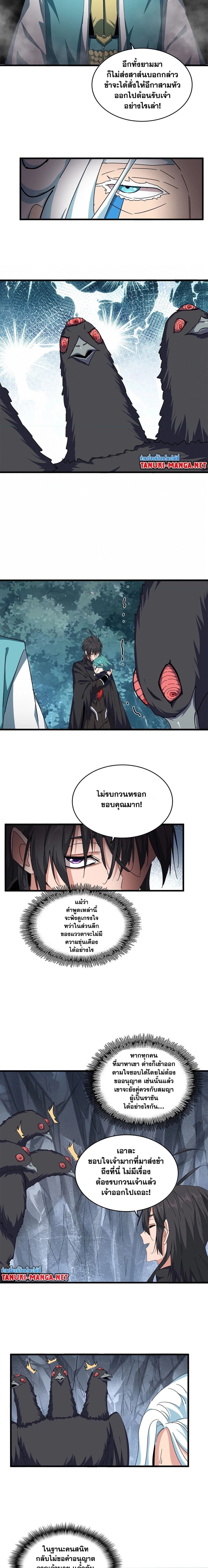 Magic Emperor - ราชาจอมเวทย์ - หน้า 3